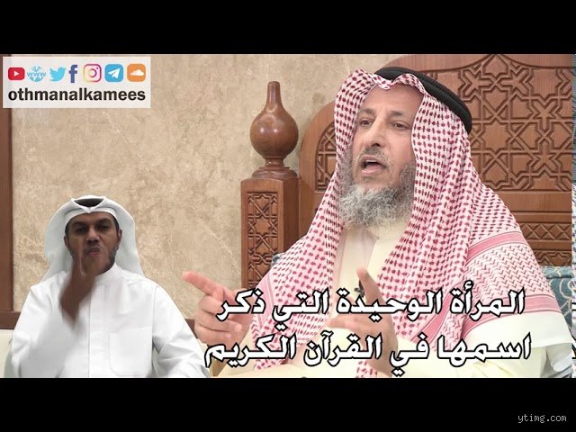 من هي المرأة الوحيدة المذكورة في القرآن؟ القصة الكاملة والدروس العميقة