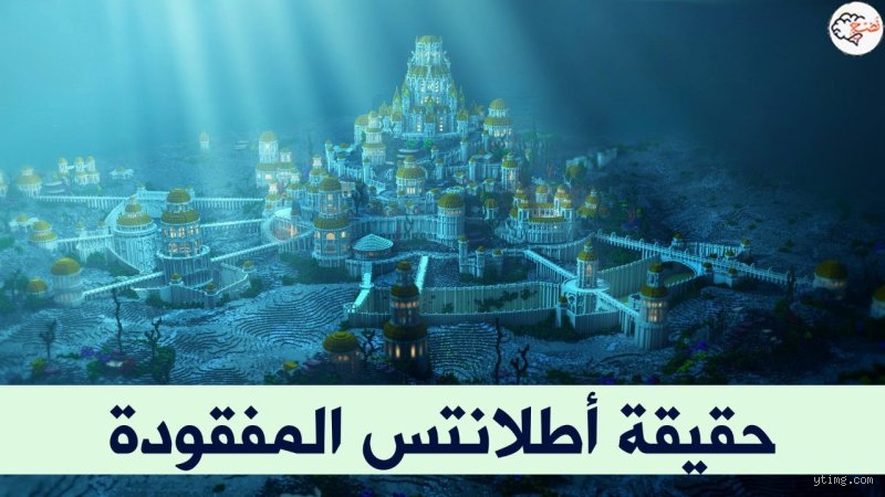 هل أطلانتس موجودة في الإسلام؟ بين خيال أفلاطون وألغاز التاريخ المفقود
