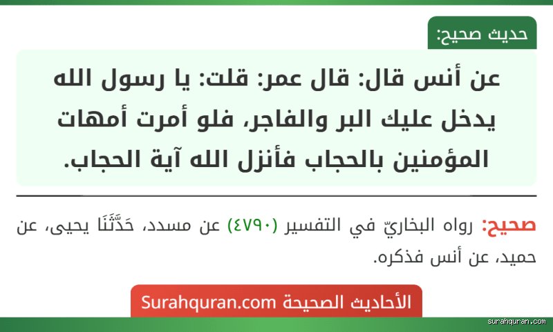 هل أمر الرسول بالحجاب؟ قراءة تفكيكية في النص والسياق التاريخي
