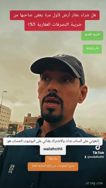 هل أول أرض اشتريها عليها ضريبة؟ دليل المبتدئين لفك طلاسم الرسوم العقارية