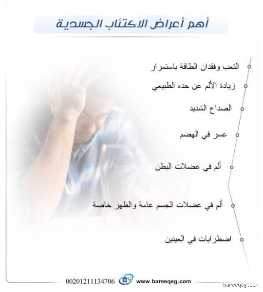 هل الاكتئاب يسبب ألم العضلات؟ الحقيقة الخفية وراء أوجاع الجسد الصامتة