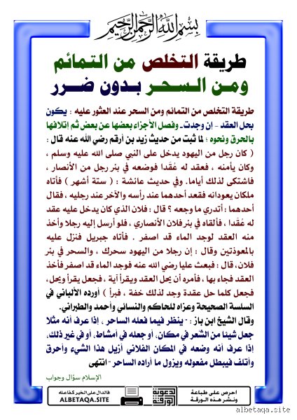 هل التمائم نوع من السحر؟ فك شفرة الخيوط الخفية بين الحجاب والطلاسم