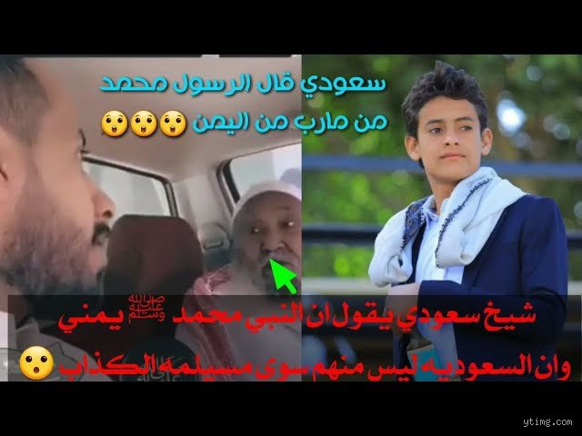 هل الرسول يمني أم سعودي؟ تفكيك المغالطة الجغرافية وإعادة قراءة التاريخ