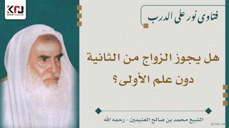 هل الزواج بالثانية سرا حلال؟ بين فتاوى الورق وواقع البيوت المدمّرة