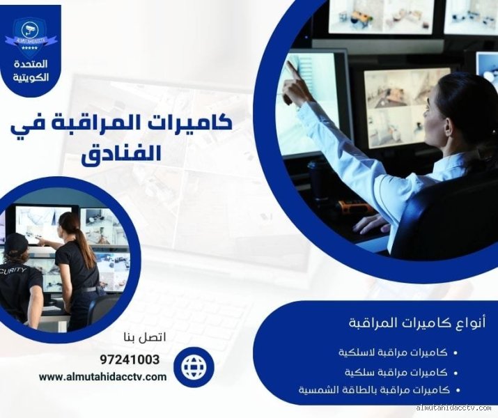 هل الفنادق مراقبة؟ الحقيقة الصادمة بين جدران الغرف وخلف عدسات اللوبي