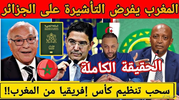 هل المغرب يفرض تأشيرة على الجزائر؟ القصة الكاملة وراء القرار الصادم