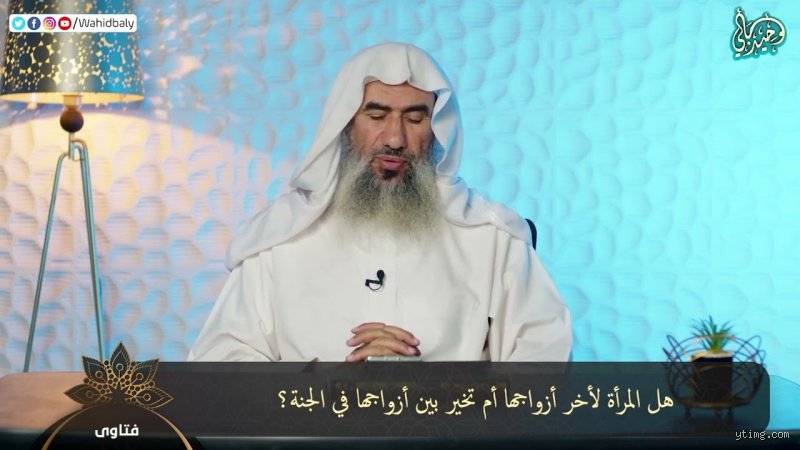 هل تخير المرأة في الجنة بين أزواجها؟ كشف الحقائق وراء تساؤلات الروح