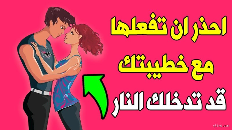 هل تقبيل فتاة يعتبر زنى؟ التفكيك الفقهي والاجتماعي للمفاهيم الشائكة