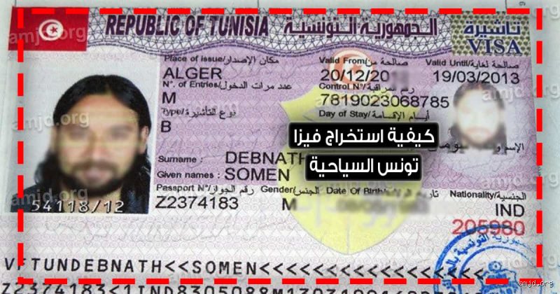 هل تونس بالفيزا للجزائريين؟ دليل العبور دون مفاجآت الحدود