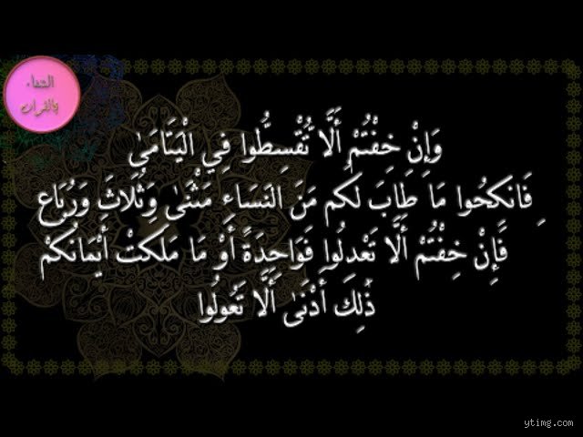 هل ذُكر الزواج الرابع في القرآن؟ الحقيقة الكاملة وراء النص والممارسة
