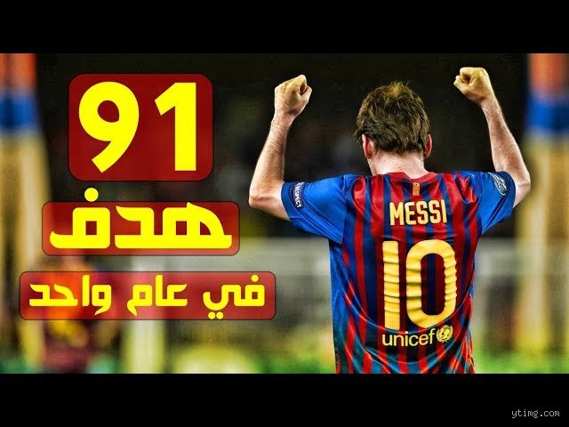 هل سجل ميسي 100 هدف في عام واحد؟ الحقيقة الكاملة خلف الأرقام الخرافية