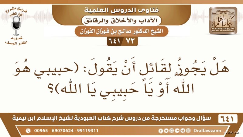 هل قول أحبك للحبيب حرام؟ الإجابة الصادمة بين حرارة العاطفة وقيود الشريعة