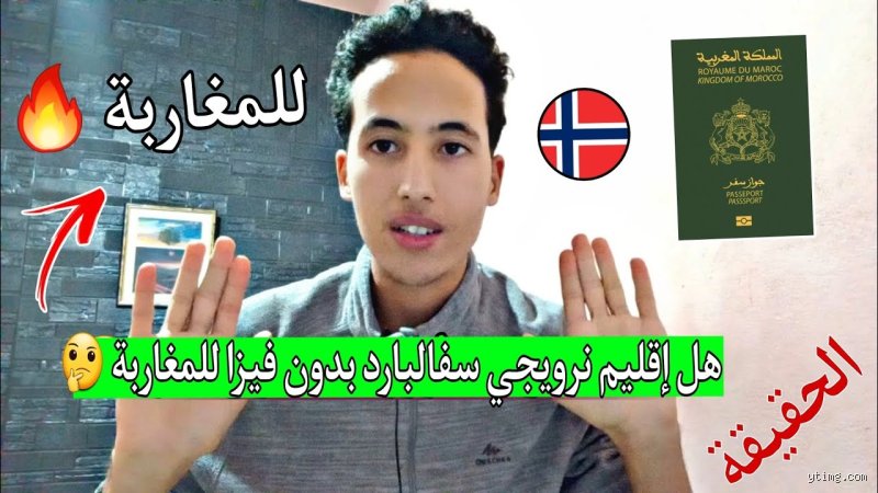 هل مدينة سفالبارد بدون تأشيرة؟ الحقيقة الكاملة وراء الأسطورة القطبية