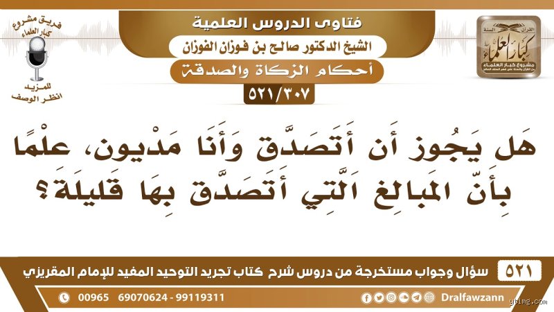 هل يجوز اخراج الصدقة وأنا عليا دين؟ الميزان الحرج بين النفل والفرض