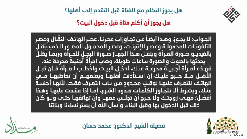هل يجوز تكلم فتاة تحبها؟ الدليل الواقعي بين العاطفة والضوابط
