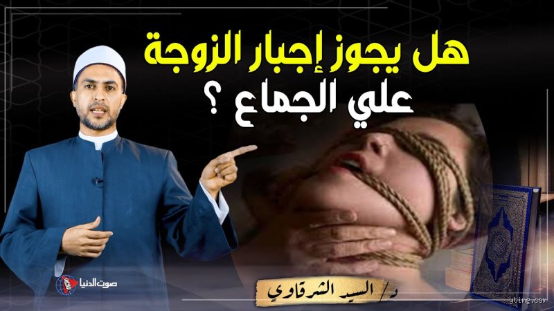 هل يجوز للزوج أن يرفض العلاقة الحميمة مع زوجته في الإسلام؟ كسر المحرمات بعين الشريعة