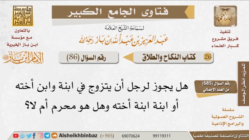 هل يجوز للعم أن يتزوج ابنة أخته؟ الإجابة القاطعة وحقائق الأنساب المحرمة