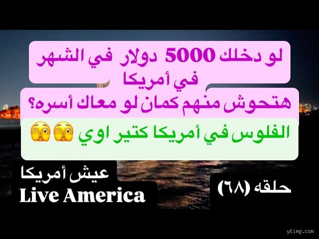 هل يكفي مبلغ 5000 دولار لمدة شهر في الولايات المتحدة؟