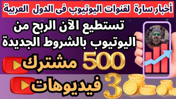 هل يمكن لـ 500 مشترك تحقيق الربح؟ كشف زيف "هوس المليون" في اقتصاد الصناع