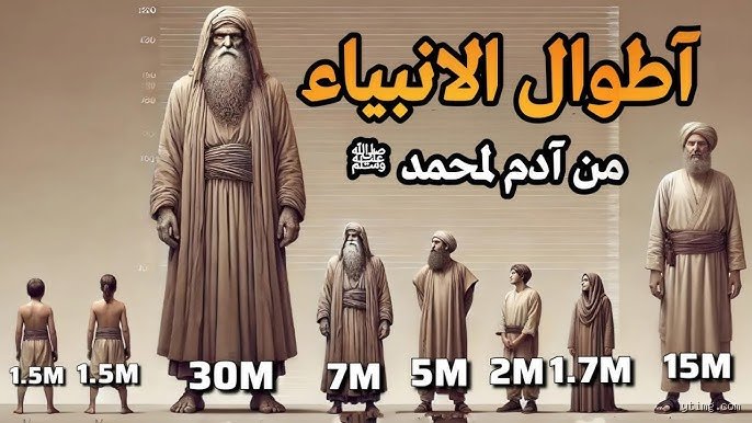 كم كان طول الإنسان في عهد الرسول؟ بين الحقائق العلمية والموروثات