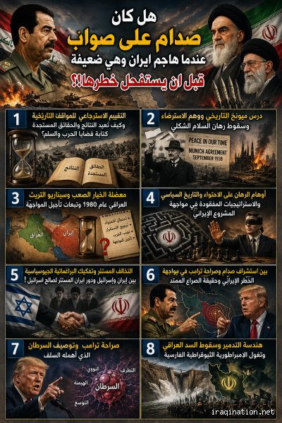 لماذا هاجم صدام إيران: الأسباب الخفية وراء حرب الخليج الأولى
