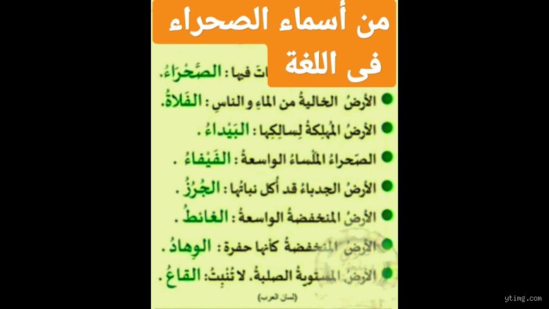 بلاغة الرمال: من أسماء الصحراء عند العرب ودلالاتها الأنثروبولوجية