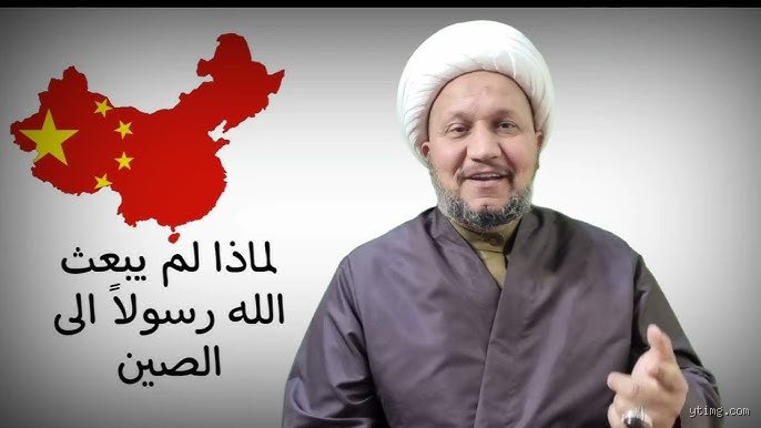 من هو النبي الذي أُرسل إلى الصين؟ رحلة البحث عن الحقيقة في متاهات التاريخ