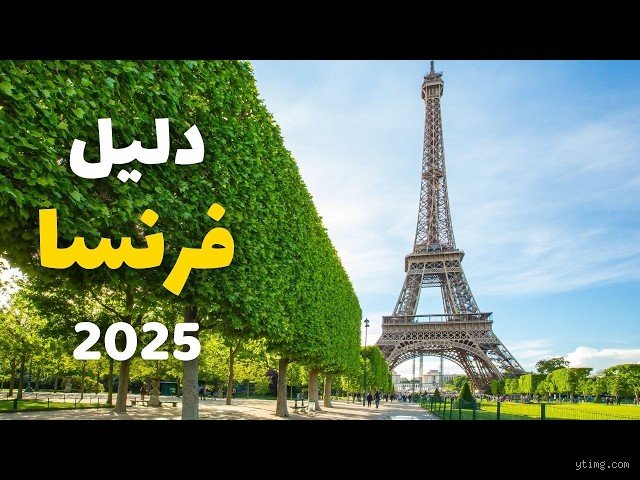 أين أفضل مكان للعيش في فرنسا من حيث الطقس؟ دليلك للشمس والهروب من المطر