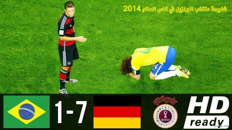 مأساة المينيرازو: حين تحطم كبرياء السامبا في أكبر هزيمة للبرازيل في كاس العالم