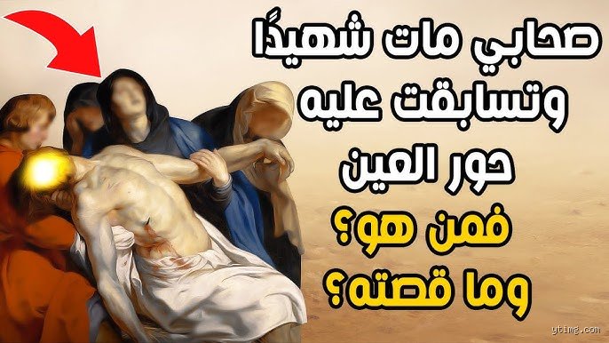 الصحابي الذي ذهب للجهاد ليلة عرسه: حنظلة بن أبي عامر وغسيل الملائكة