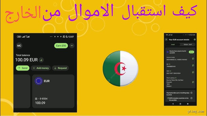 دليل الطوارئ الرقمي: كيف تنجح في تحويل المال من الخارج الى الجزائر دون خسارة نصف قيمته؟