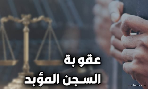كم تبلغ مدة السجن مدى الحياة؟ الحقيقة وراء القضبان التي لا تنتهي