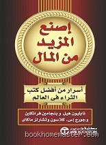 كيف تربح المزيد من المال؟ الدليل العملي لكسر السقف المالي الحالي