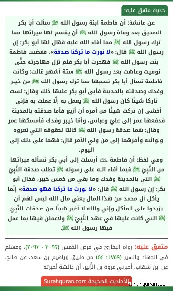 لماذا لم تكن فاطمة تحب أبا بكر؟ قراءة في صدع التاريخ الأول