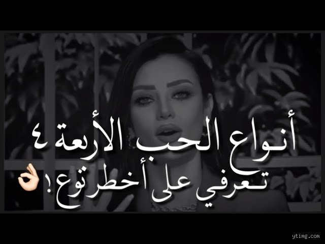 ما هي أنواع العشاق الأربعة؟ الدليل النفسي الكامل لفهم كيمياء العلاقات