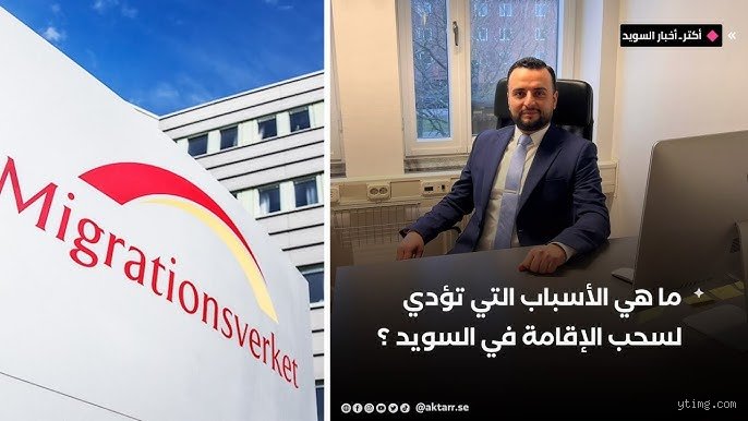 ما هي الأسباب التي قد تؤدي إلى ترحيل المقيم الدائم؟ تفكيك الوهم القانوني الكبير