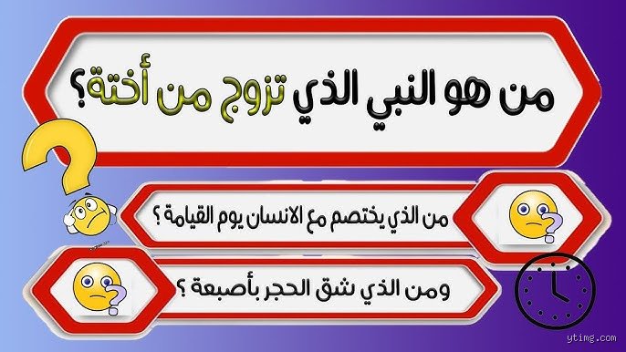 من هو النبي الذي تزوج من أخته؟