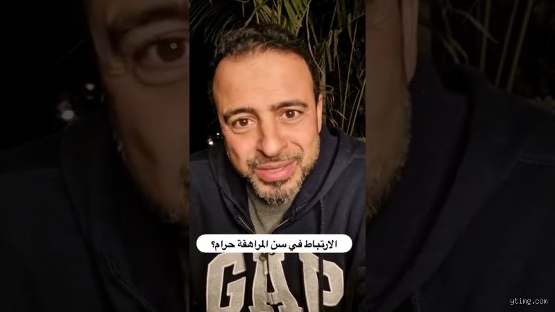 هل يجوز الارتباط في سن 14؟