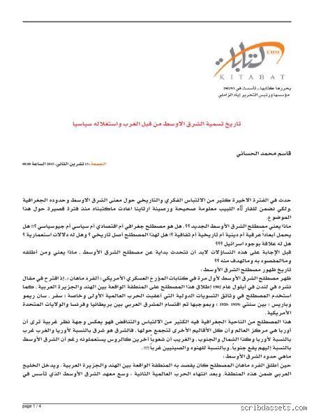 من أطلق مصطلح الشرق الأوسط؟