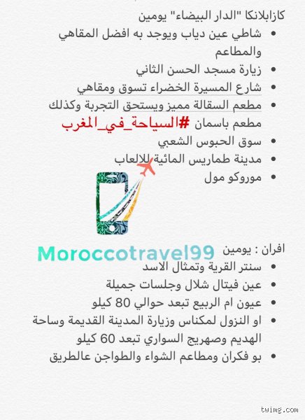 كيف تخطط لـ افضل جدول لزيارة المغرب؟ دليل المسافر الذكي بعيداً عن كليشيهات السياحة
