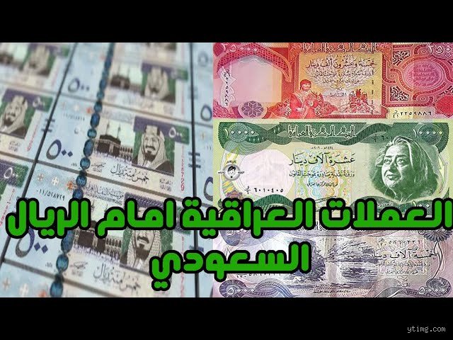 1000 دينار يعني كم بالسعودي؟ الدليل المالي الشامل للتحويل بدقة