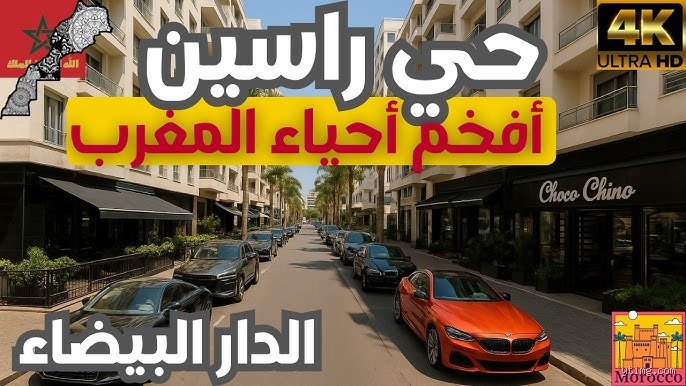 أرقى حي في الدار البيضاء: بين صخب "أنفا" وهيبة القصور التاريخية