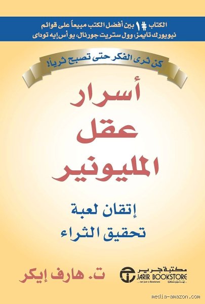 أسرار كيف تصبح مليونير؟ الحقيقة الصادمة خلف كواليس الثروة