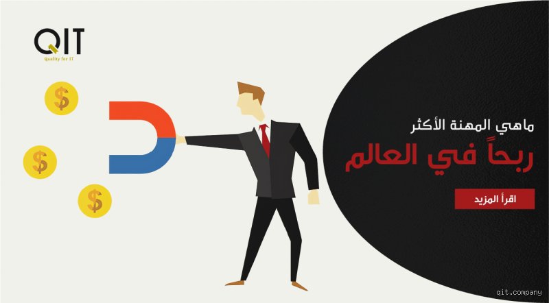 دليلك الشامل للإجابة على سؤال: ما هي أفضل مهنة مربحة في عصر التقلبات؟