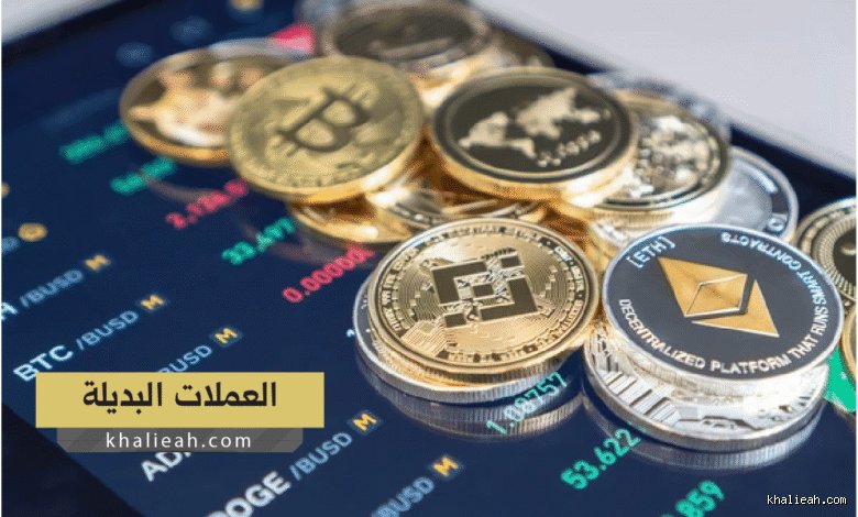 أي عملة بديلة ستتضاعف قيمتها 1000 مرة؟ دليل التحليل الرقمي الواقعي