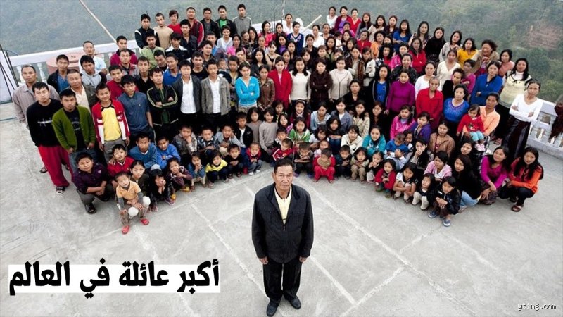 أين توجد أكبر عائلة في العالم؟ بين أساطير الأرقام والواقع المنسي في جبال الهند