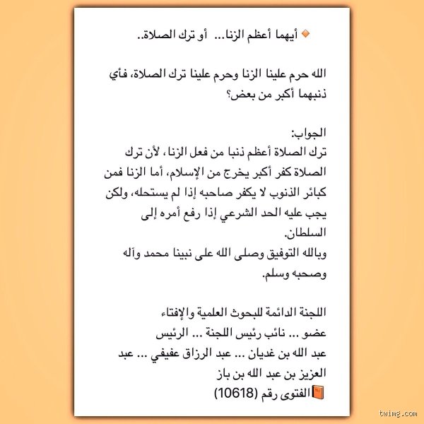 أيهما أشد ترك الصلاة أم الزنا؟ حين تائهة الحقيقة بين الموبقات والشرك