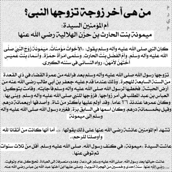 من هي اخر امراه تزوجها الرسول؟ أسرار من تاريخ الحجاز المنسي