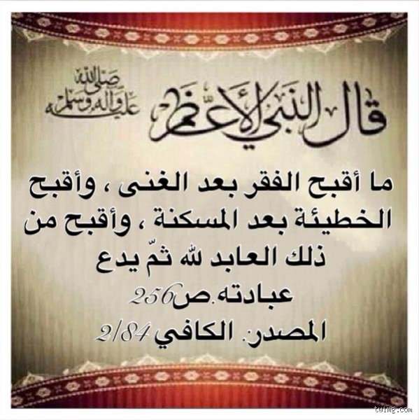 أقوال الرسول عن الفقر بين الصبر المشروع ورفض العوز المهين