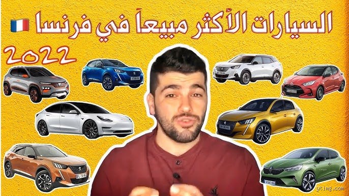 اكثر سيارة مبيعا في فرنسا؟ صراع فرنسي خالص يعيد تشكيل خارطة الشوارع الباريسية